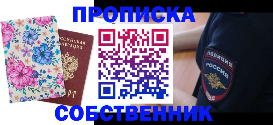 временная регистрация гарантия в Серове