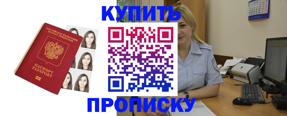 прописка штамп в Серове