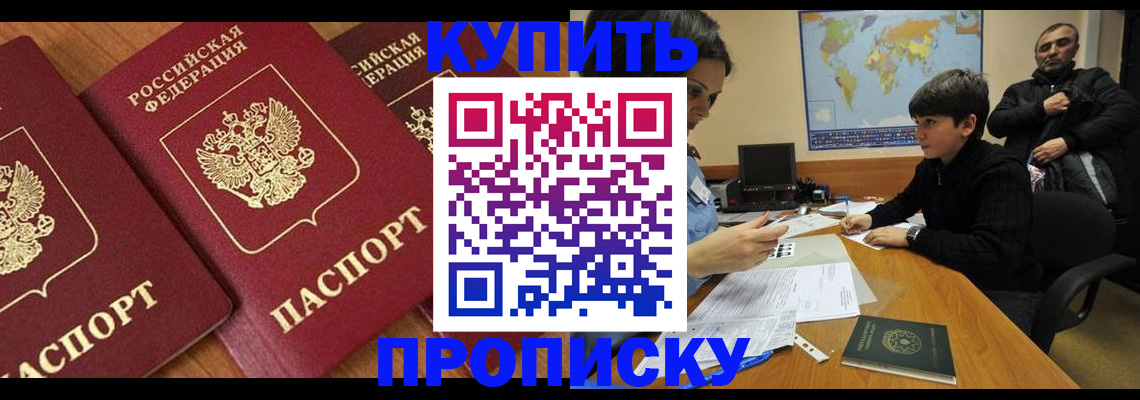 прописка гарантия в Серове