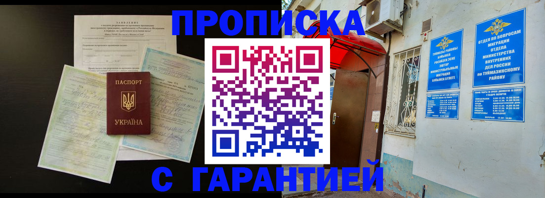 временная регистрация гарантия в Серове
